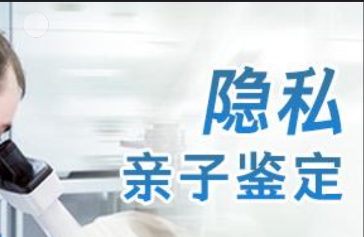 东宝区隐私亲子鉴定咨询机构